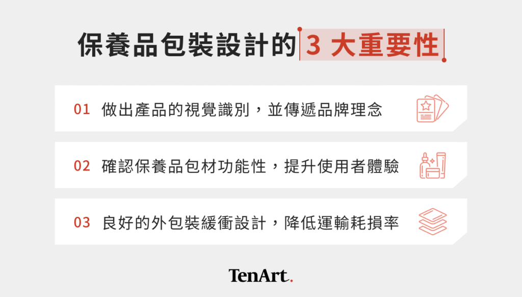 保養品包裝設計的 3 大重要性